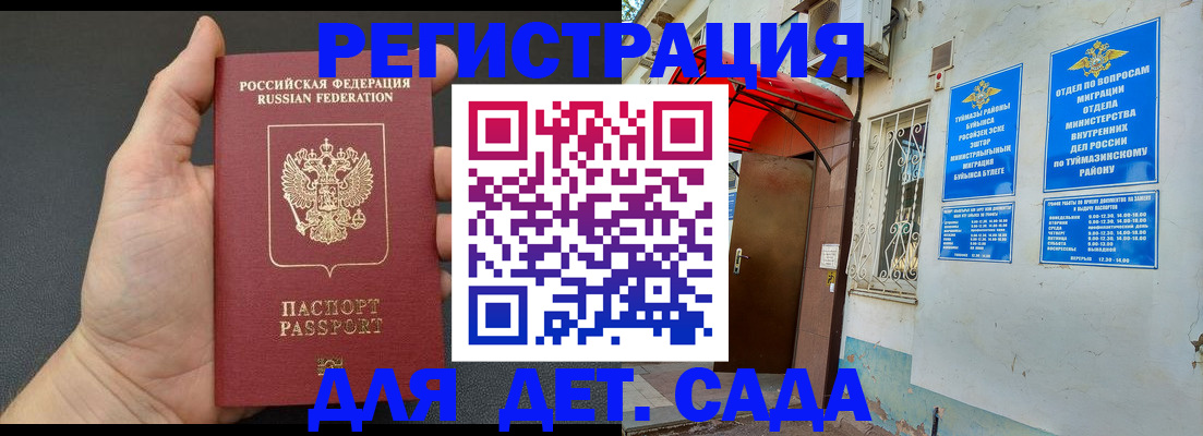 временная прописка в Искитиме